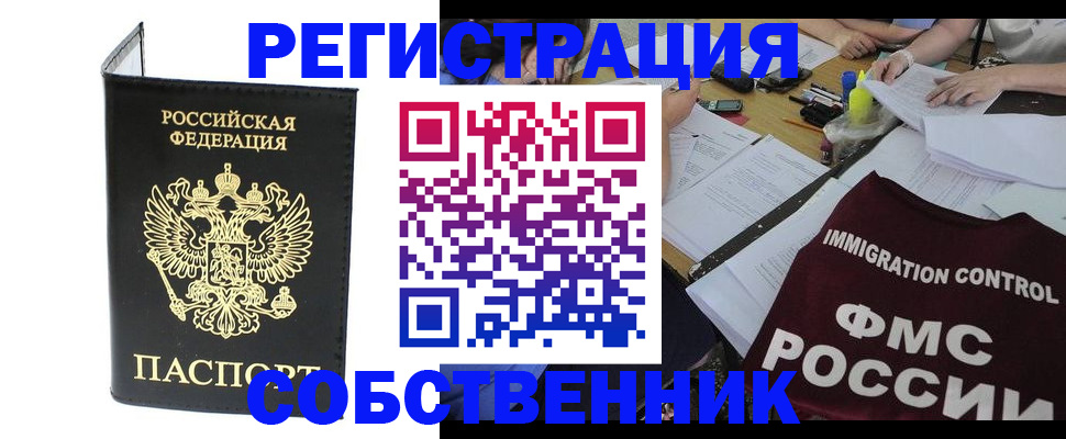 временная регистрация 2025 в Балаково