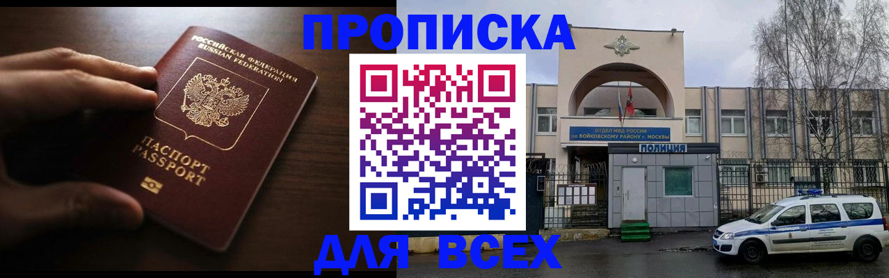 где прописаться в Балаково
